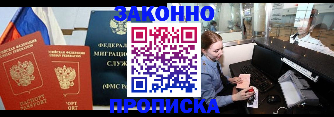 временная регистрация для всех в Татарске